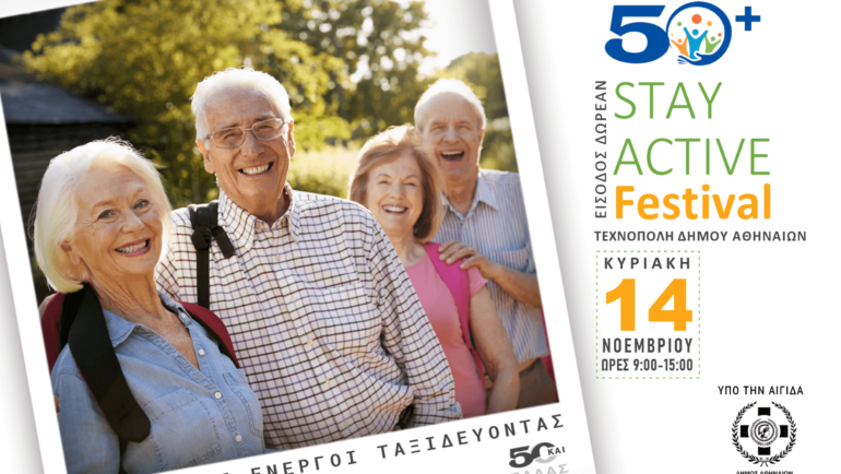 STAY ACTIVE FESTIVAL – Μένουμε Ενεργοί… ταξιδεύοντας!