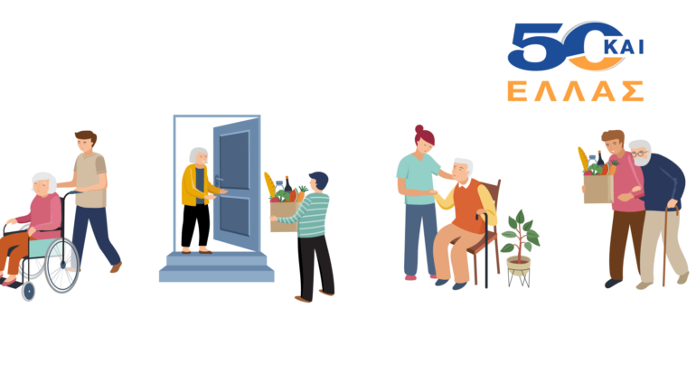 Δελτίο τύπου: Ευρωπαϊκή Ημέρα για την Ενεργό Γήρανση και την Αλληλεγγύη μεταξύ των γενεών
