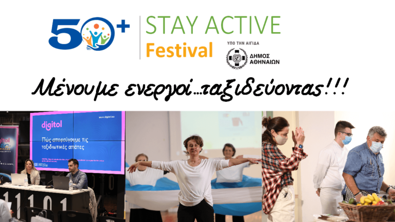 Εργαστήρια 2ου Stay Active Festival: Διαθέσιμα τα Βίντεο της Εκδήλωσης