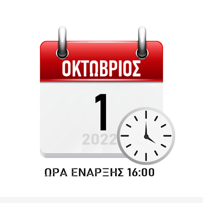 1 Οκτωβρίου 2022