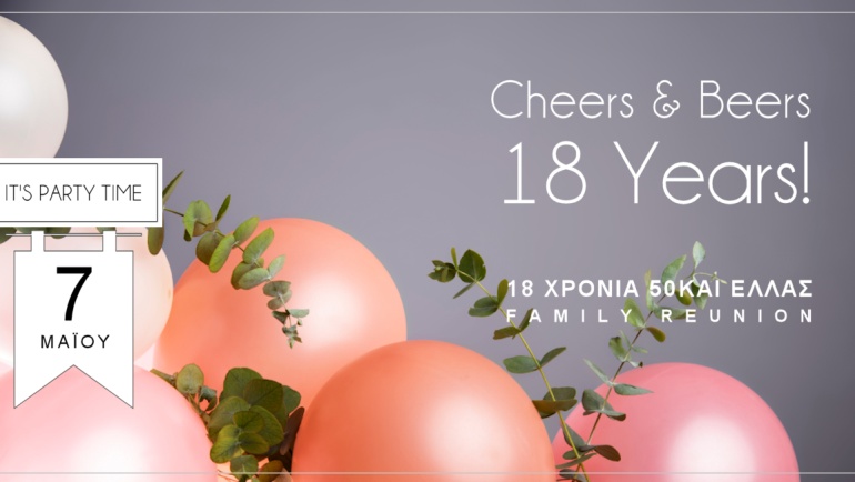 Cheers & Beers – 18 Years 50και Ελλάς!