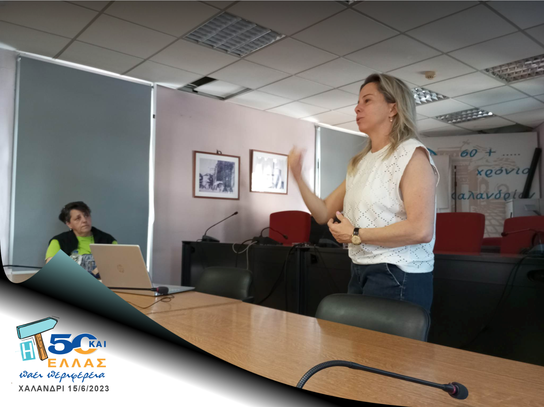 Η 50και Ελλάς πάει περιφέρεια